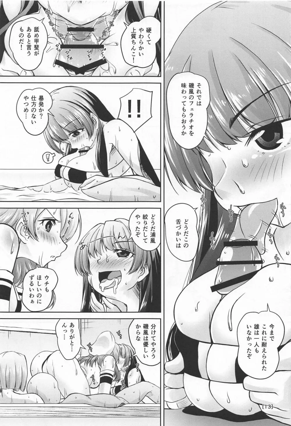 十七駆逐隊の超高級黒ビキニソープランドで連続種付け絶頂してください! Page.12