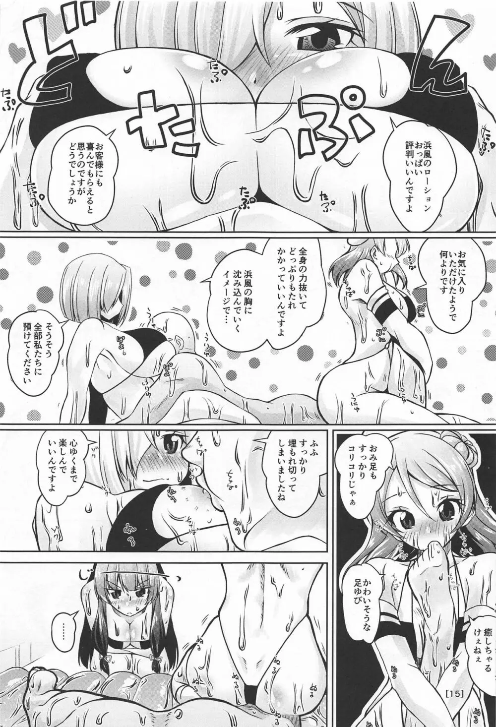 十七駆逐隊の超高級黒ビキニソープランドで連続種付け絶頂してください! Page.14