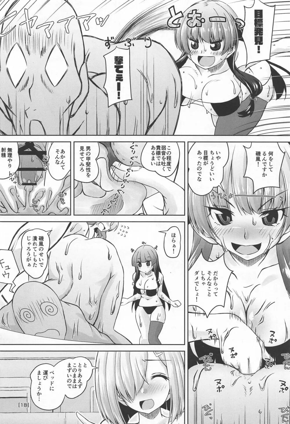 十七駆逐隊の超高級黒ビキニソープランドで連続種付け絶頂してください! Page.17