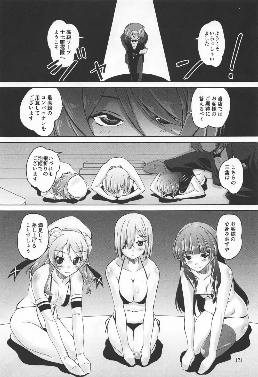 十七駆逐隊の超高級黒ビキニソープランドで連続種付け絶頂してください! Page.2
