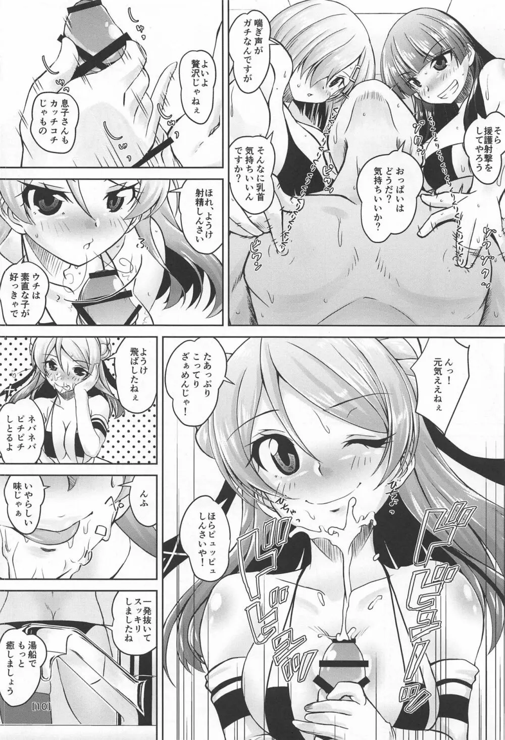 十七駆逐隊の超高級黒ビキニソープランドで連続種付け絶頂してください! Page.9