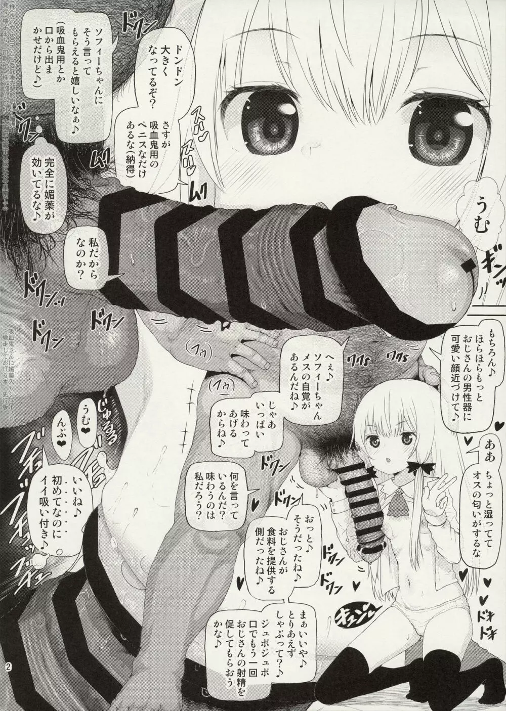 吸血鬼さんに媚薬入りジュースをご馳走してあげる本 先行版 Page.2