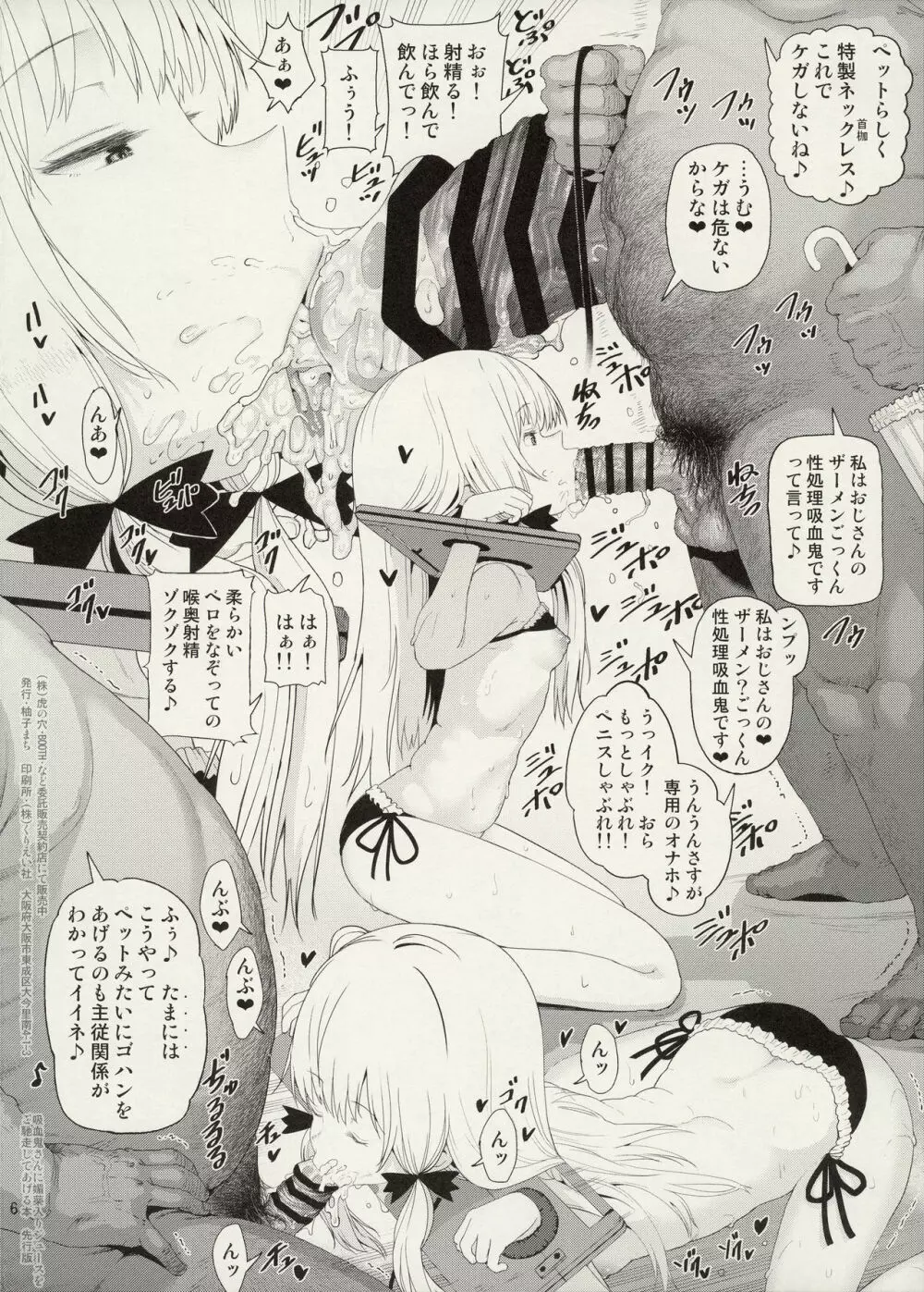 吸血鬼さんに媚薬入りジュースをご馳走してあげる本 先行版 Page.6