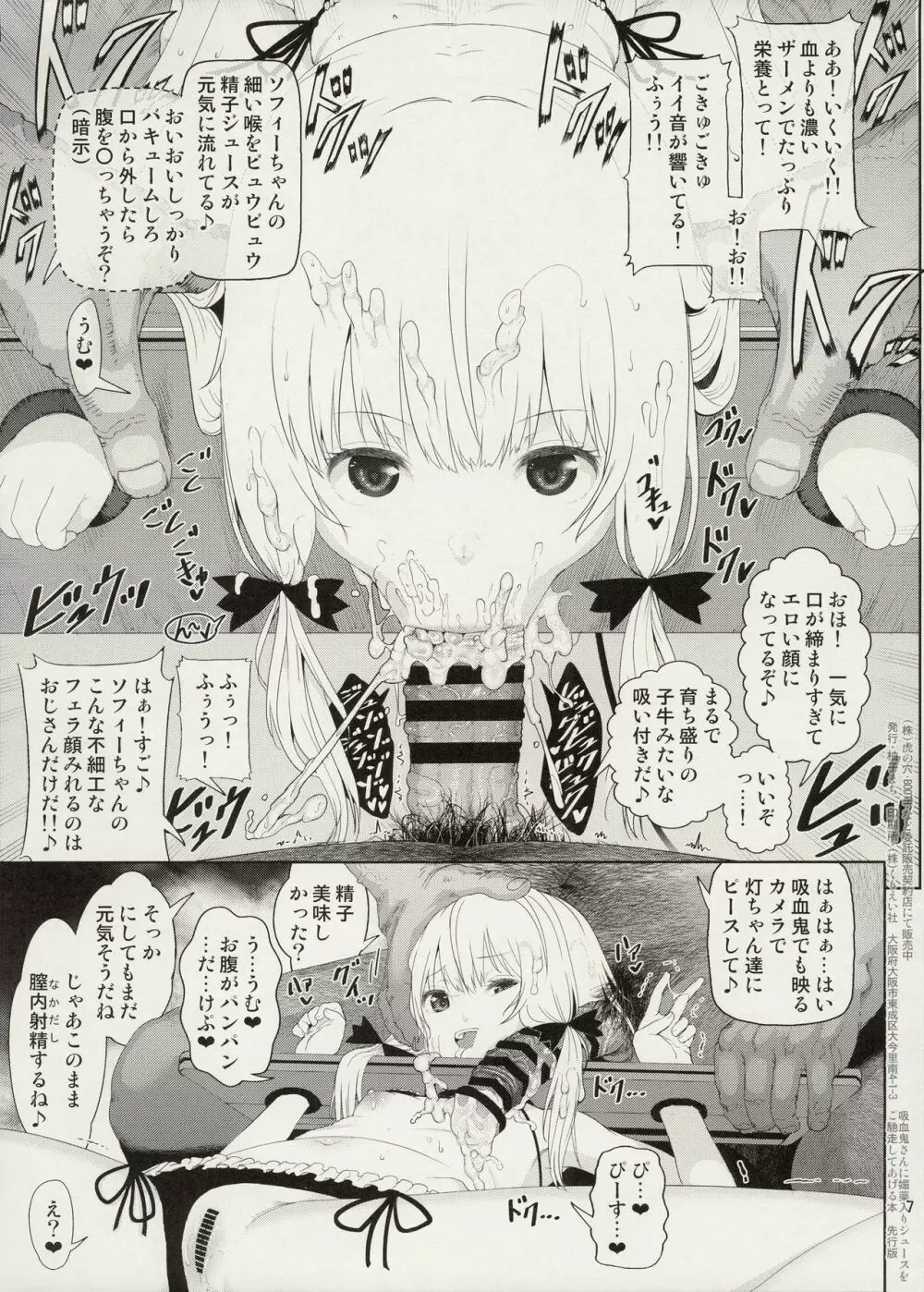吸血鬼さんに媚薬入りジュースをご馳走してあげる本 先行版 Page.7