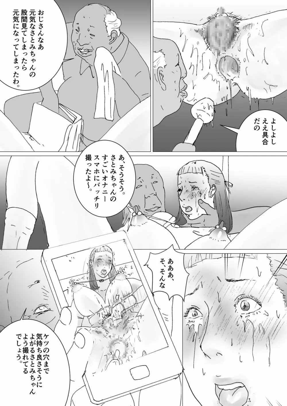 叔父さんとオジさんが私を呼ぶ Page.19