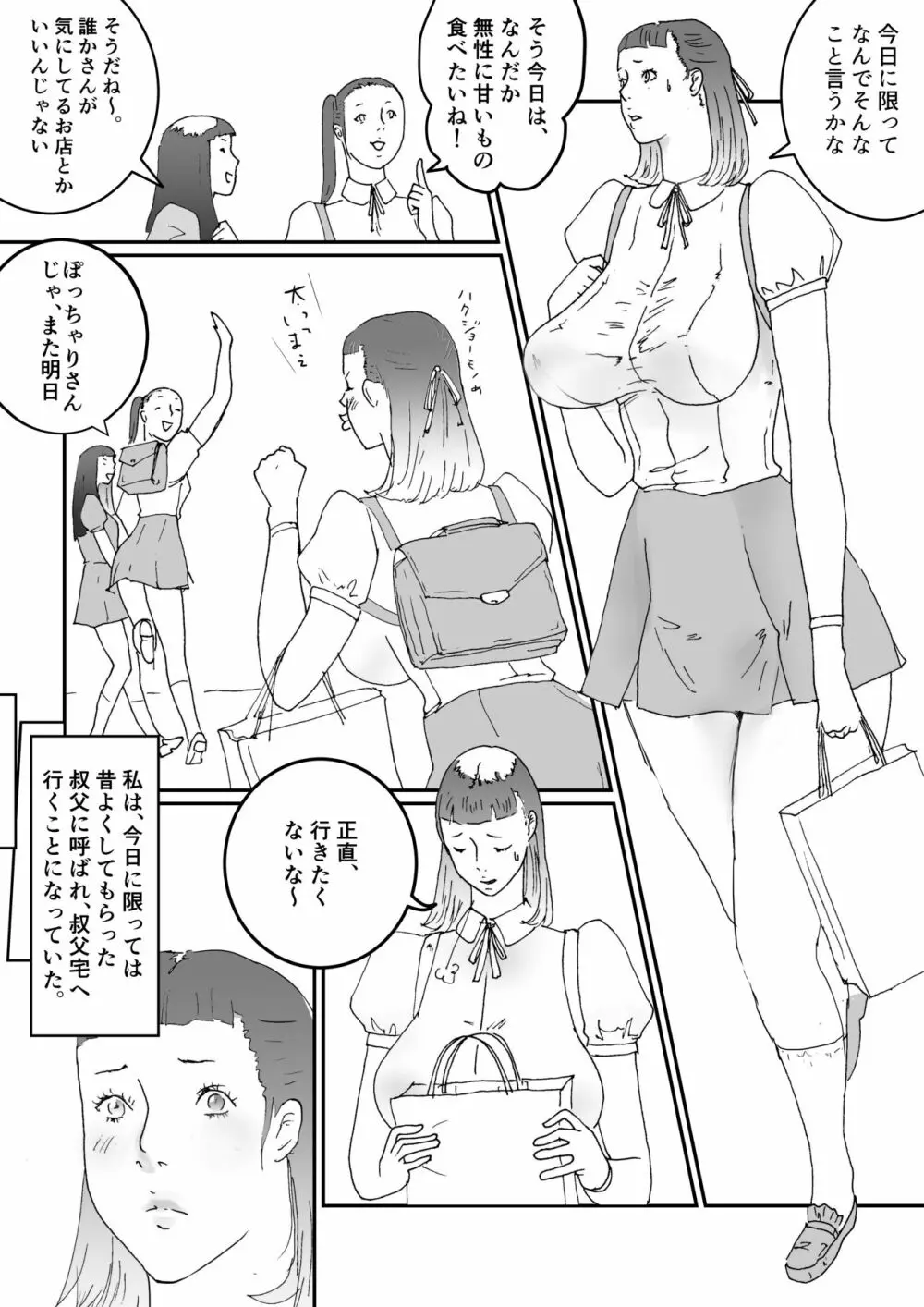 叔父さんとオジさんが私を呼ぶ Page.2