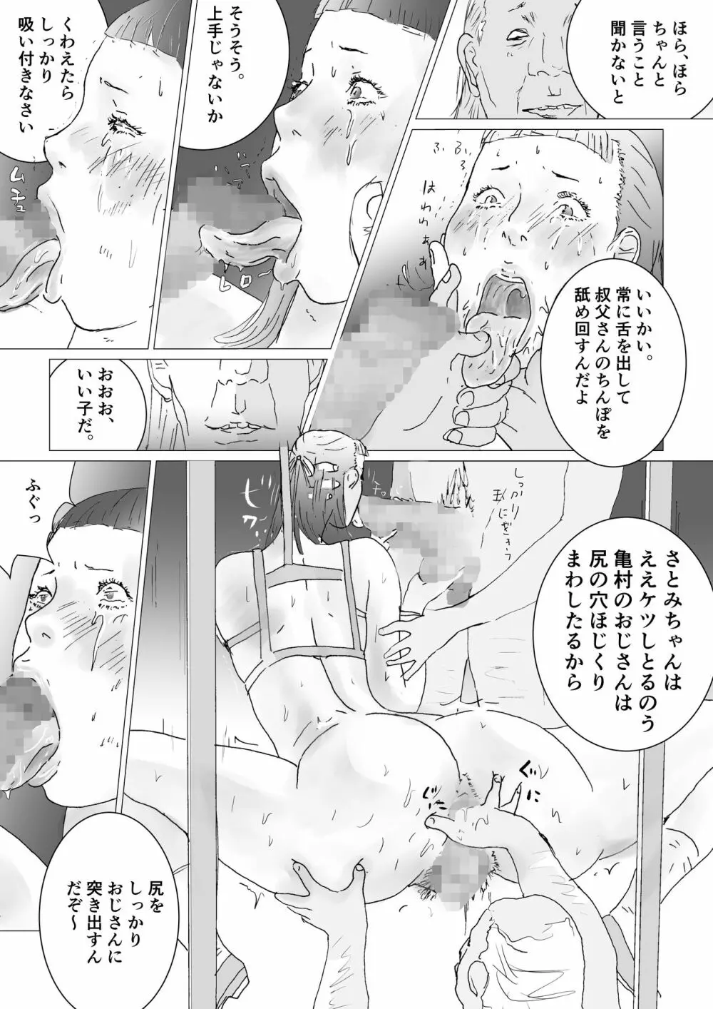 叔父さんとオジさんが私を呼ぶ Page.22