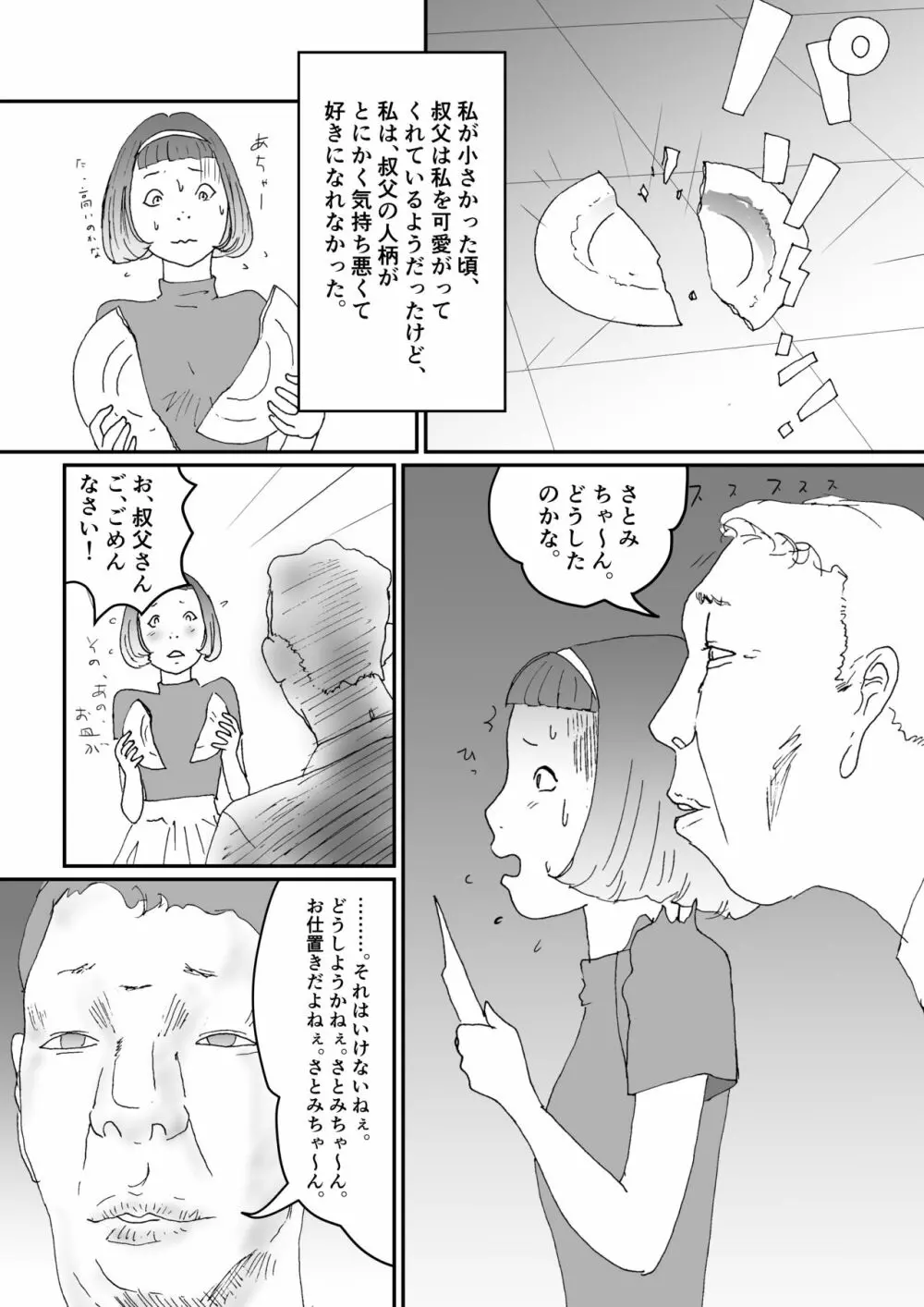 叔父さんとオジさんが私を呼ぶ Page.3