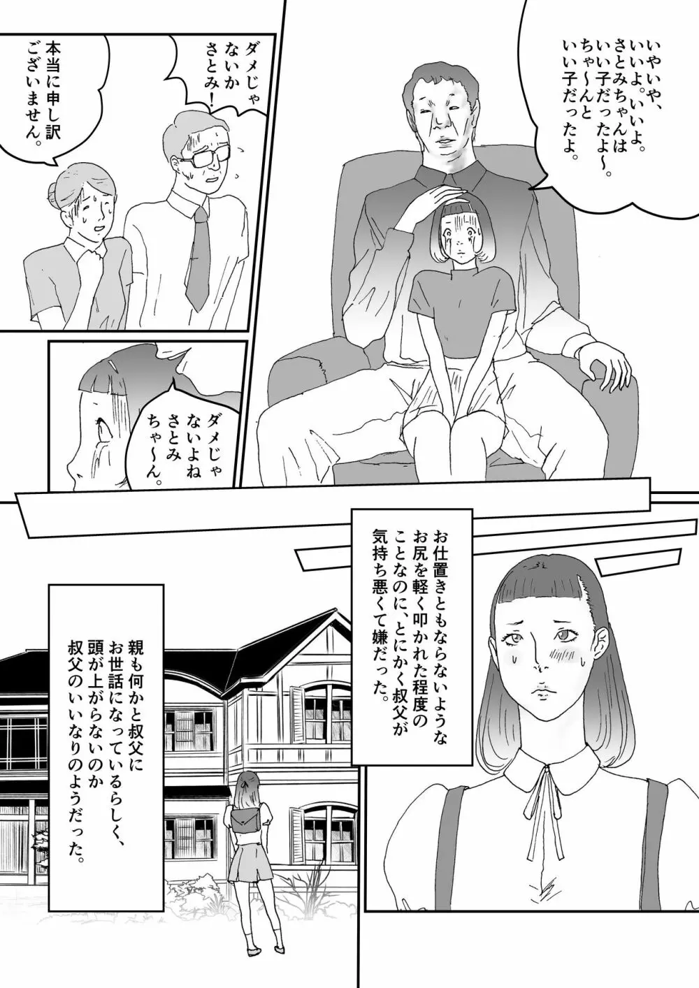 叔父さんとオジさんが私を呼ぶ Page.4