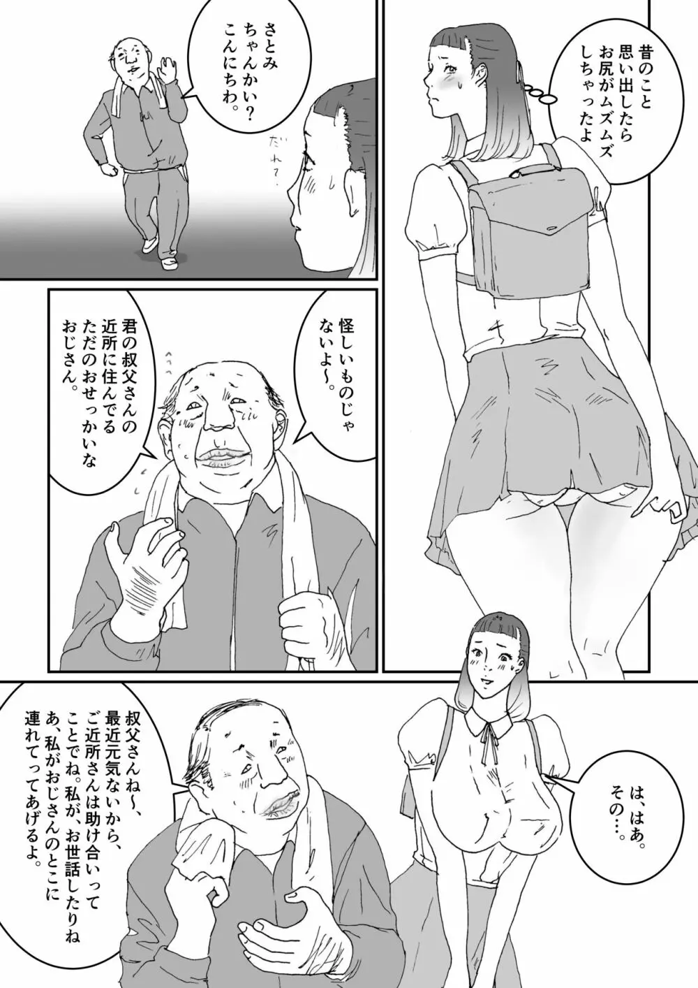 叔父さんとオジさんが私を呼ぶ Page.5