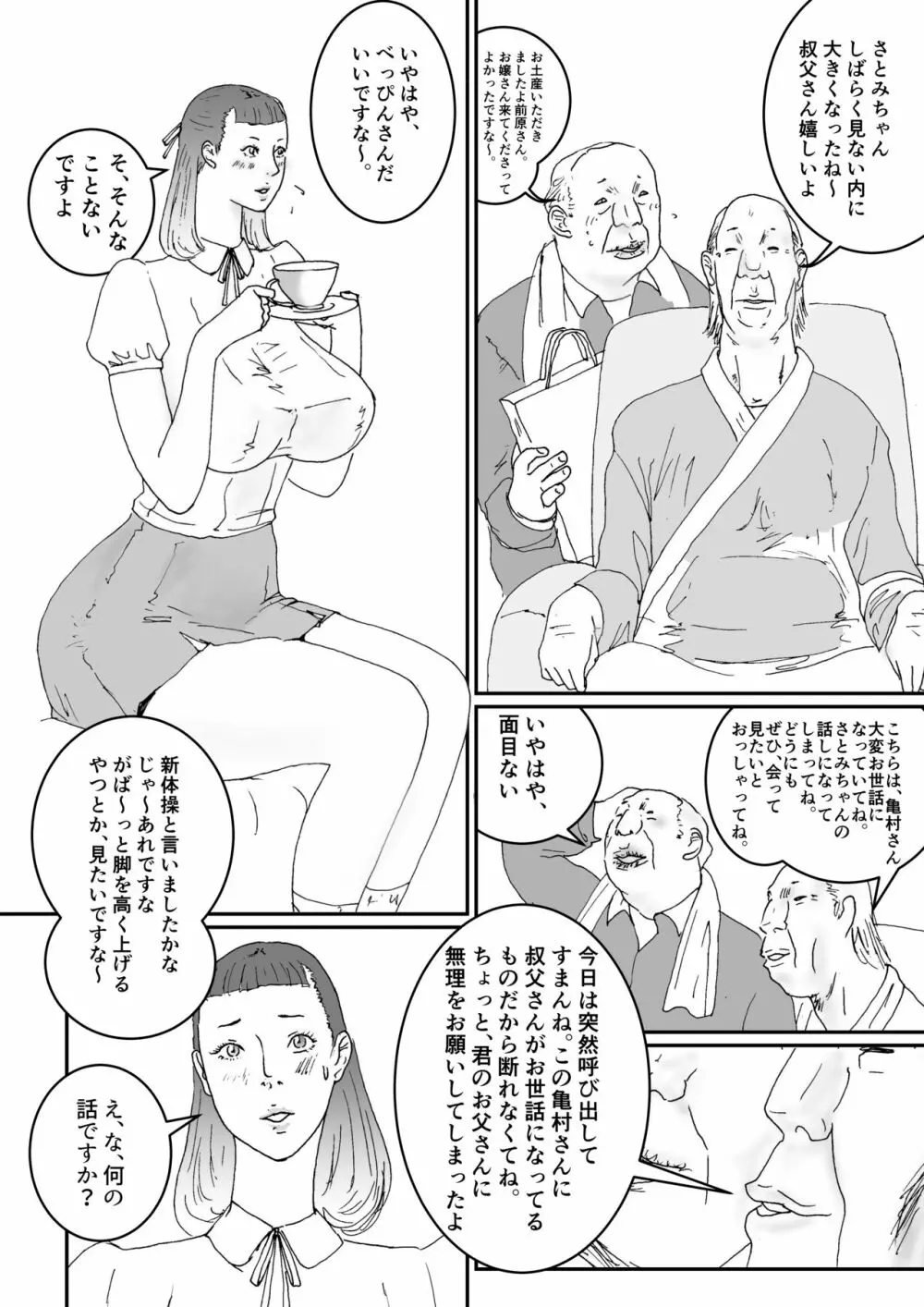 叔父さんとオジさんが私を呼ぶ Page.6