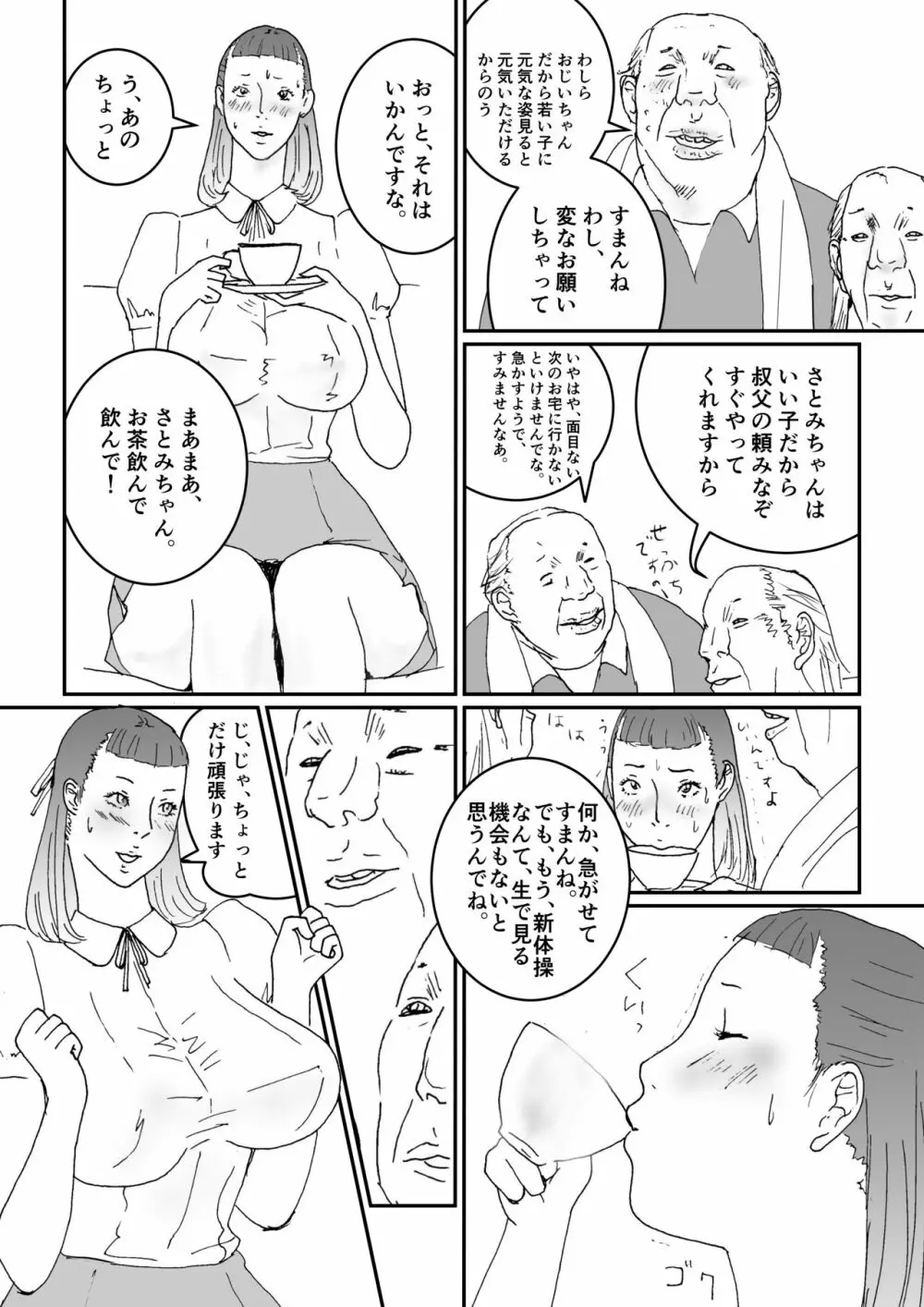 叔父さんとオジさんが私を呼ぶ Page.7