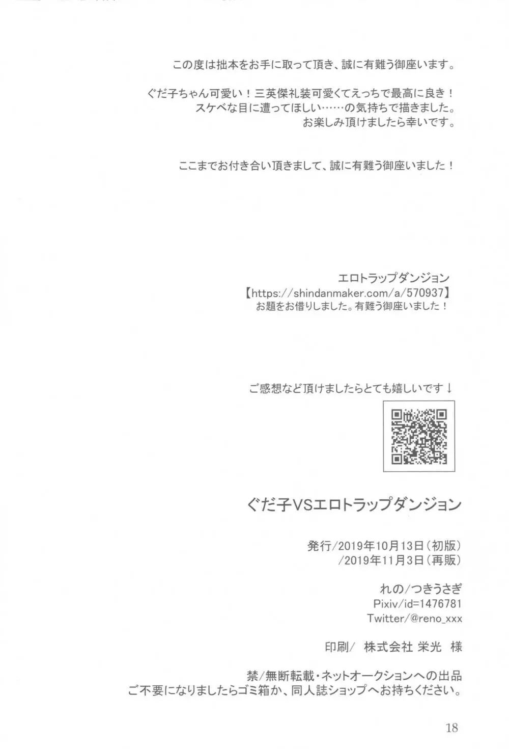 ぐだ子VSエロトラップダンジョン Page.17