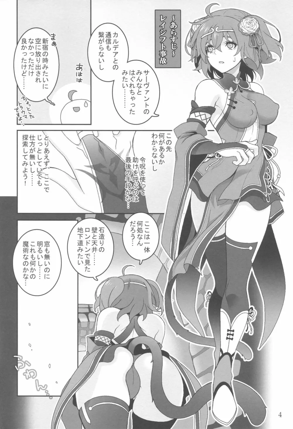ぐだ子VSエロトラップダンジョン Page.3