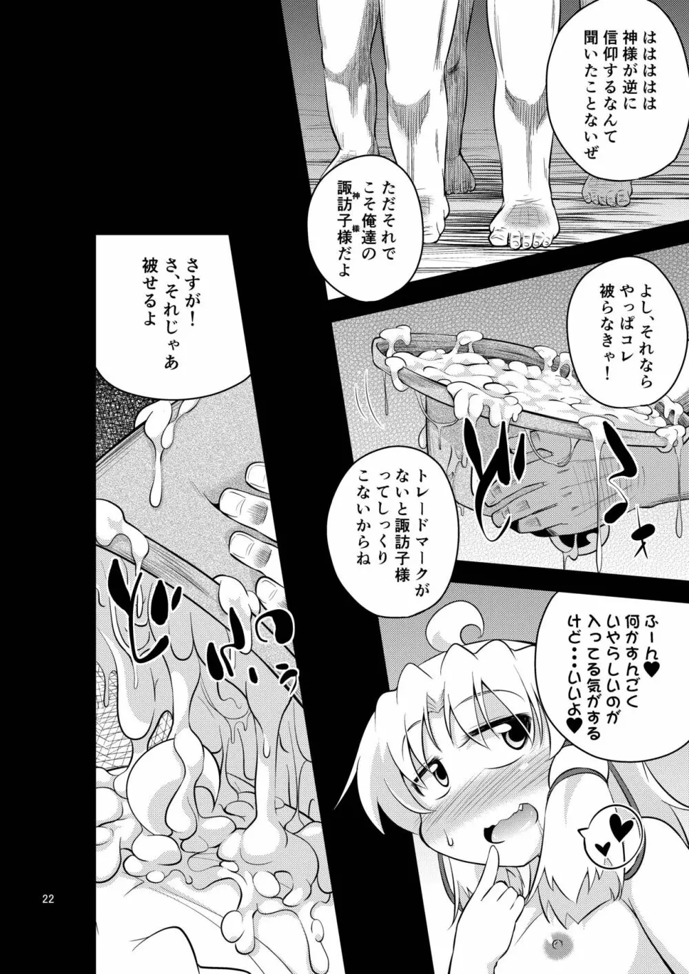 肉欲神仰信 - Episode of religious faith 3 - Page.22