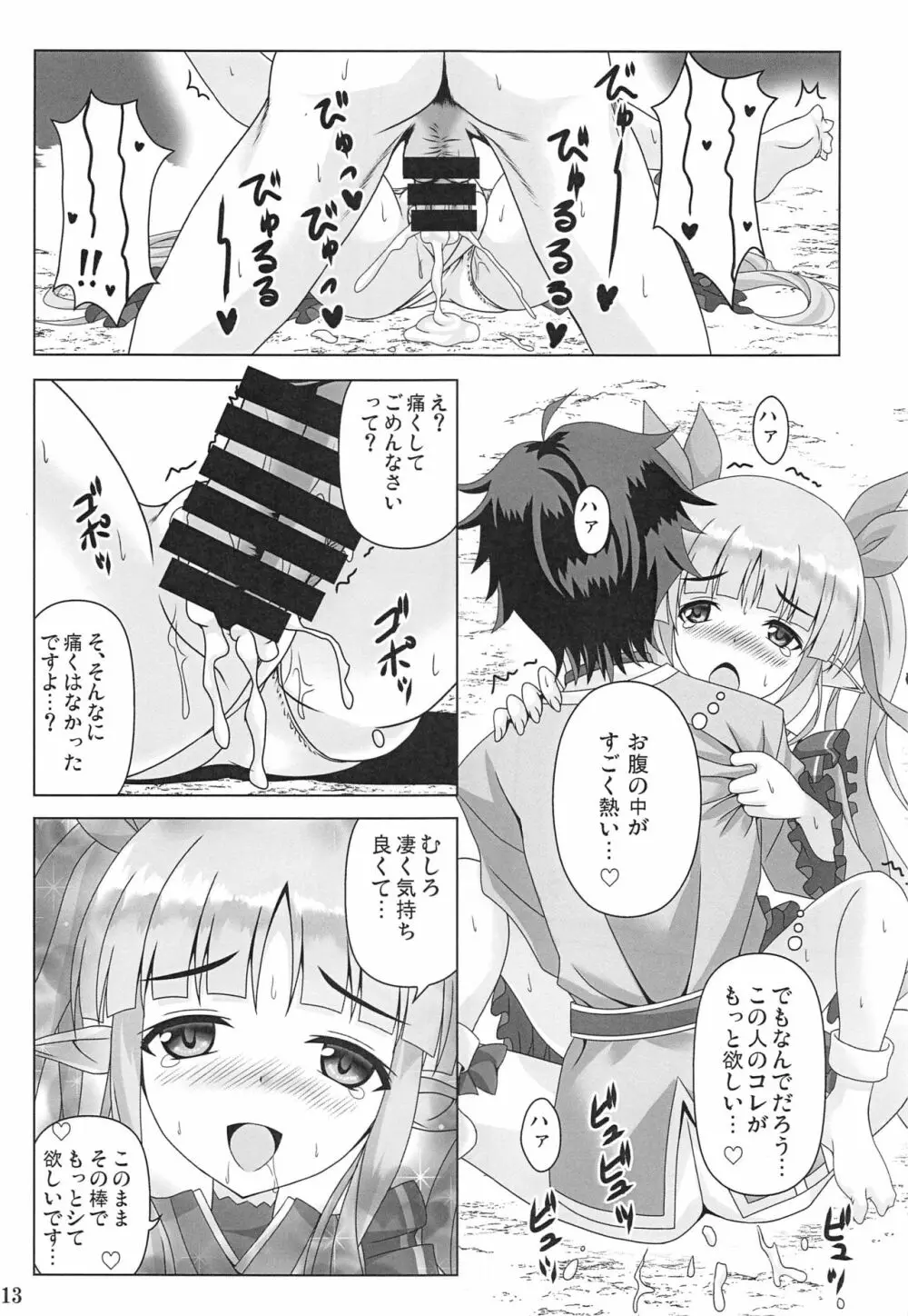 わたしのへんたいふしんしゃさん Page.12