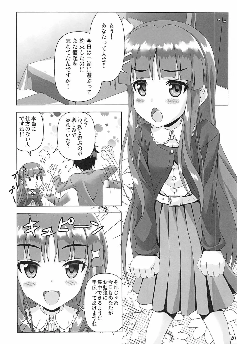 わたしのへんたいふしんしゃさん Page.19