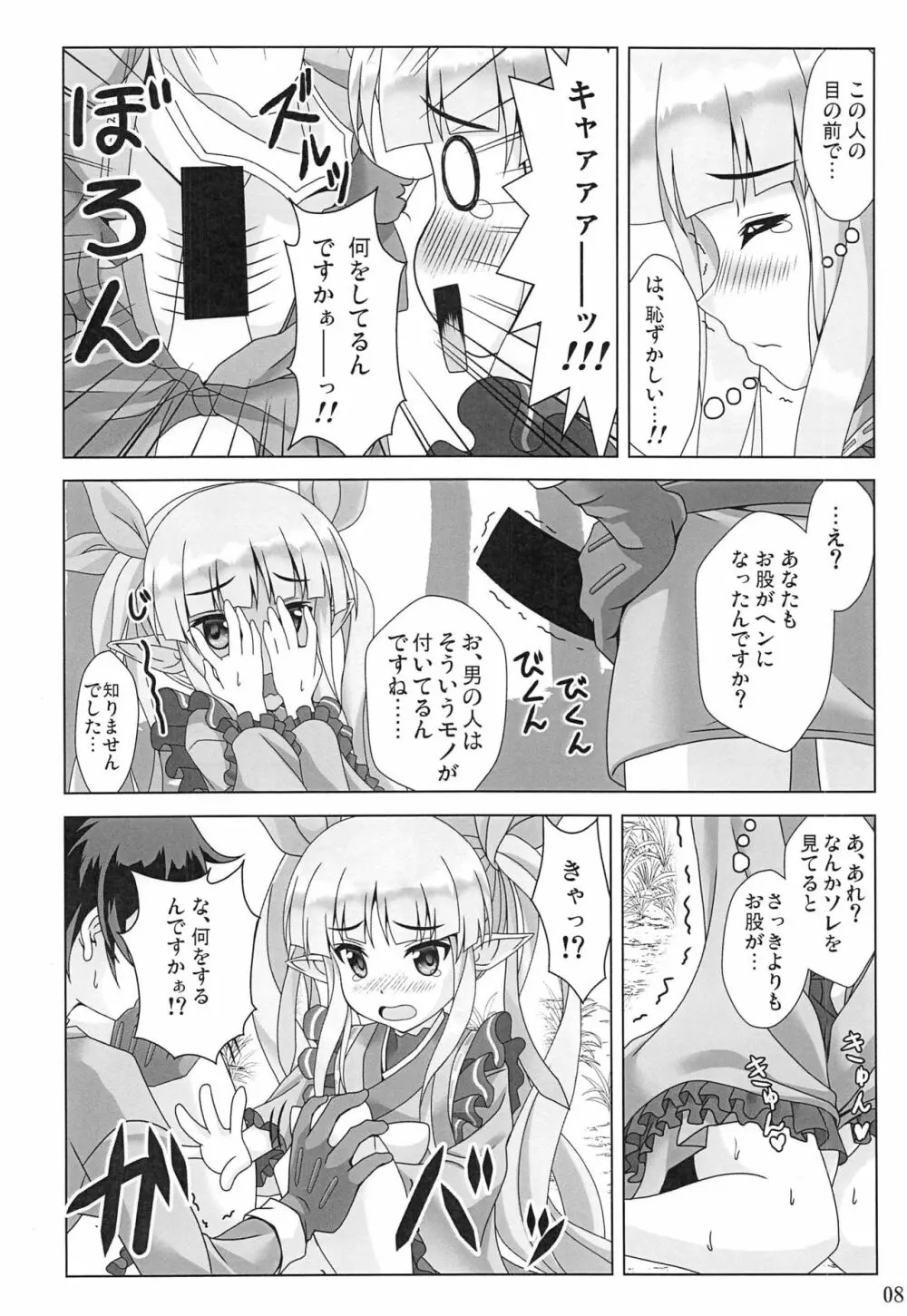わたしのへんたいふしんしゃさん Page.7