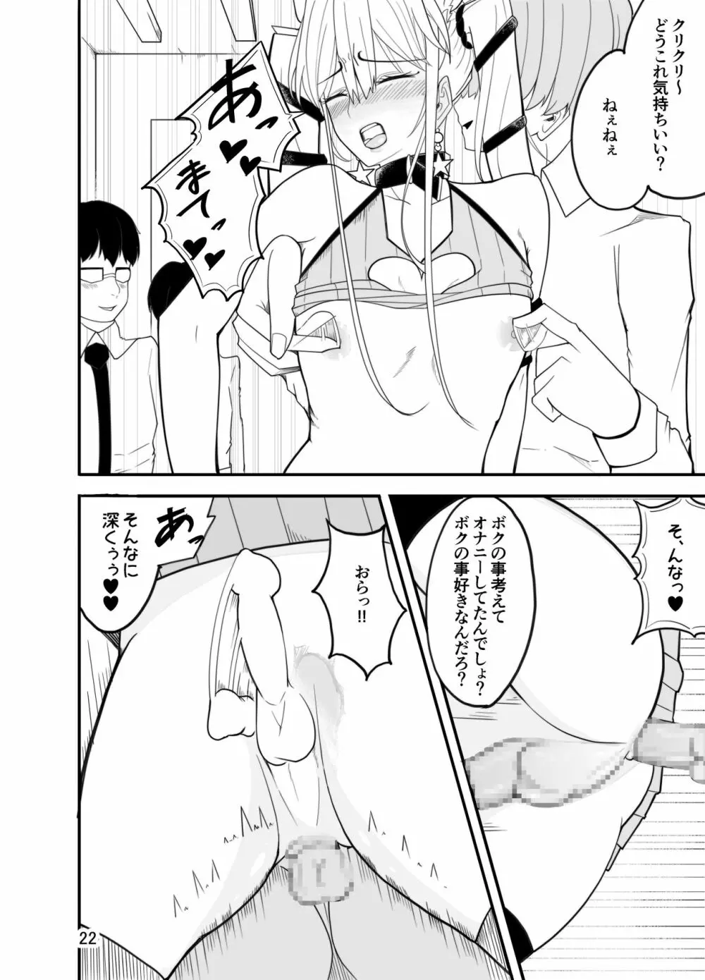 悪い子♂は女装でイジメ返し!? Page.23