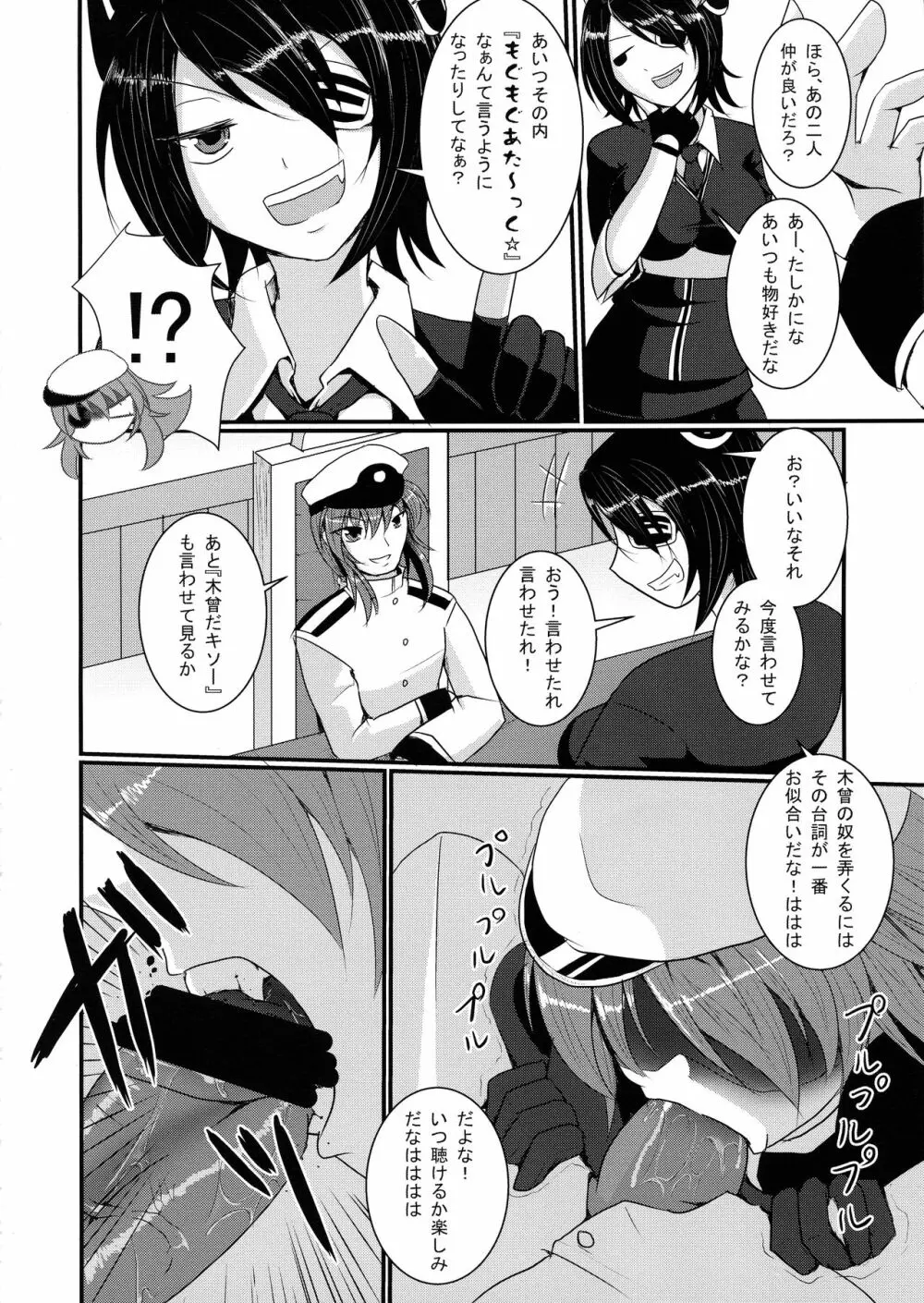結婚木曾 Page.10
