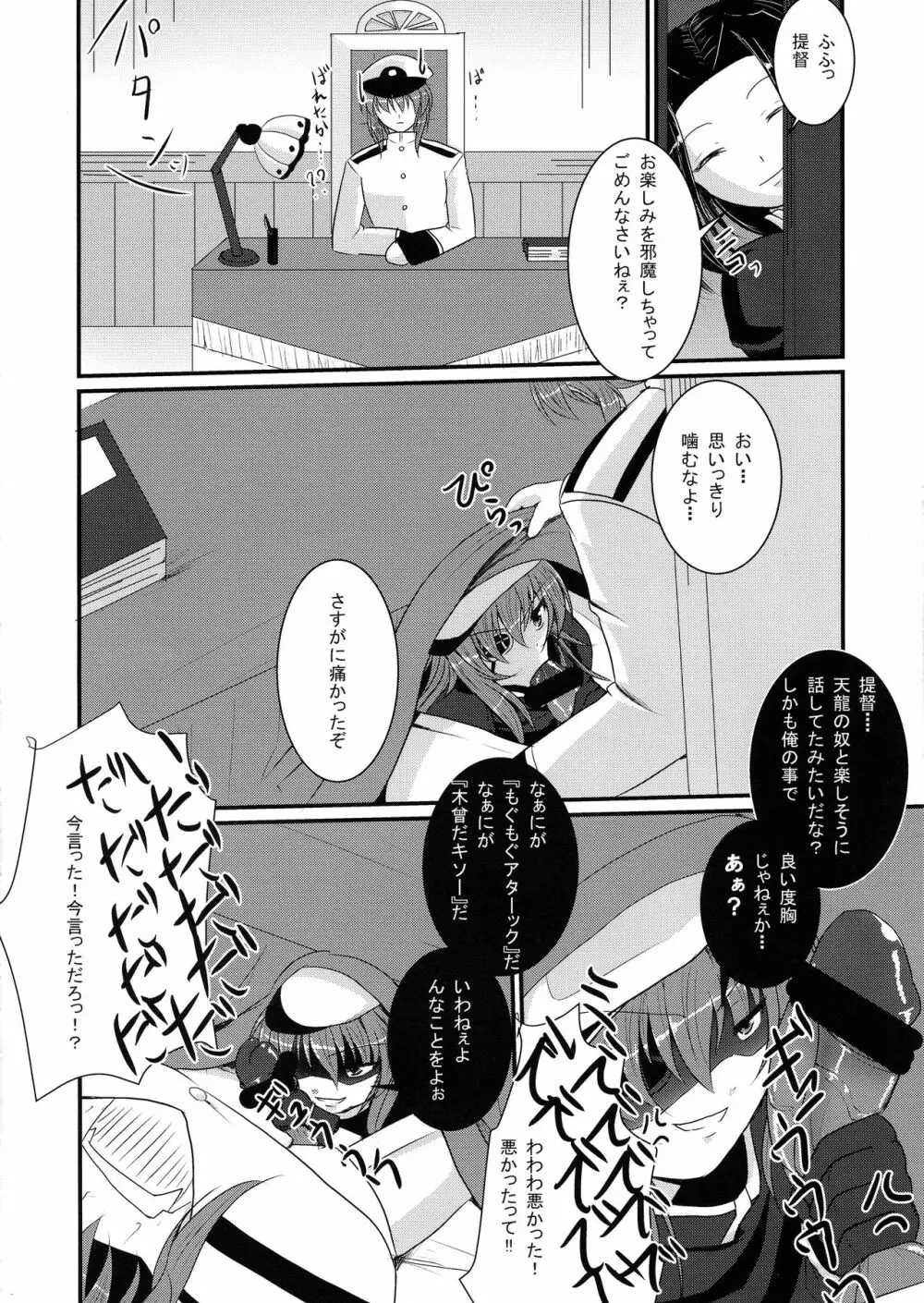 結婚木曾 Page.12