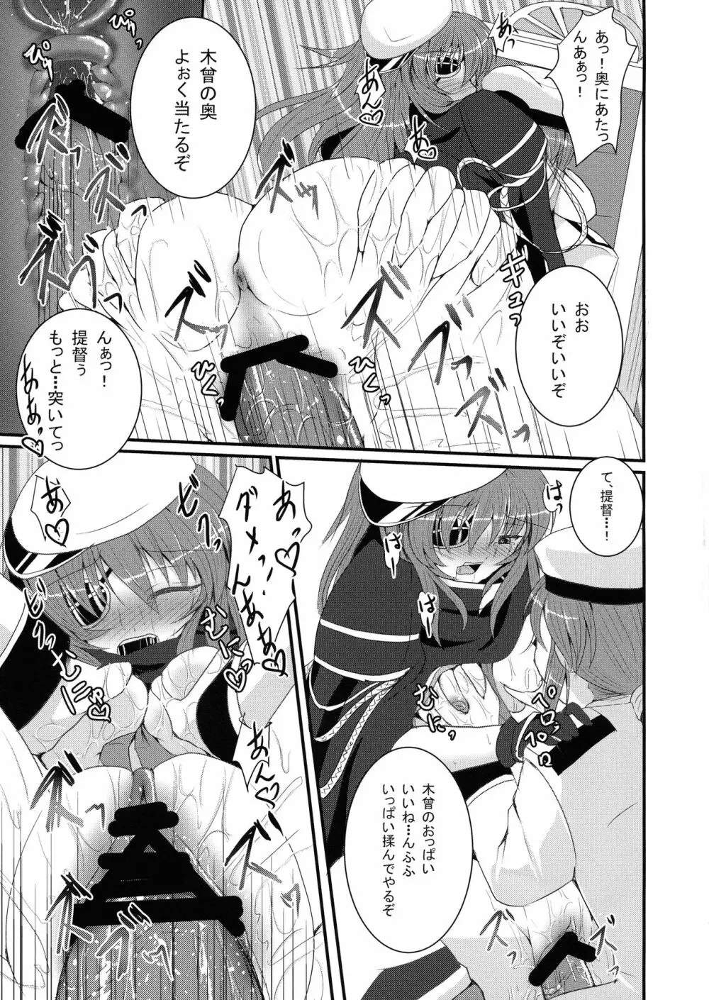 結婚木曾 Page.17