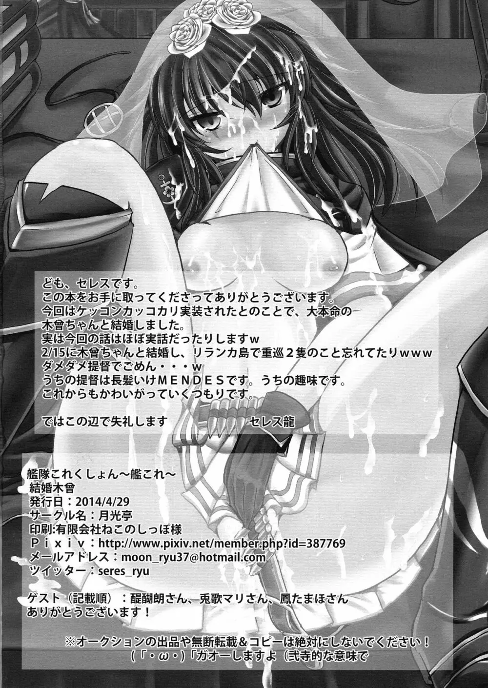 結婚木曾 Page.26