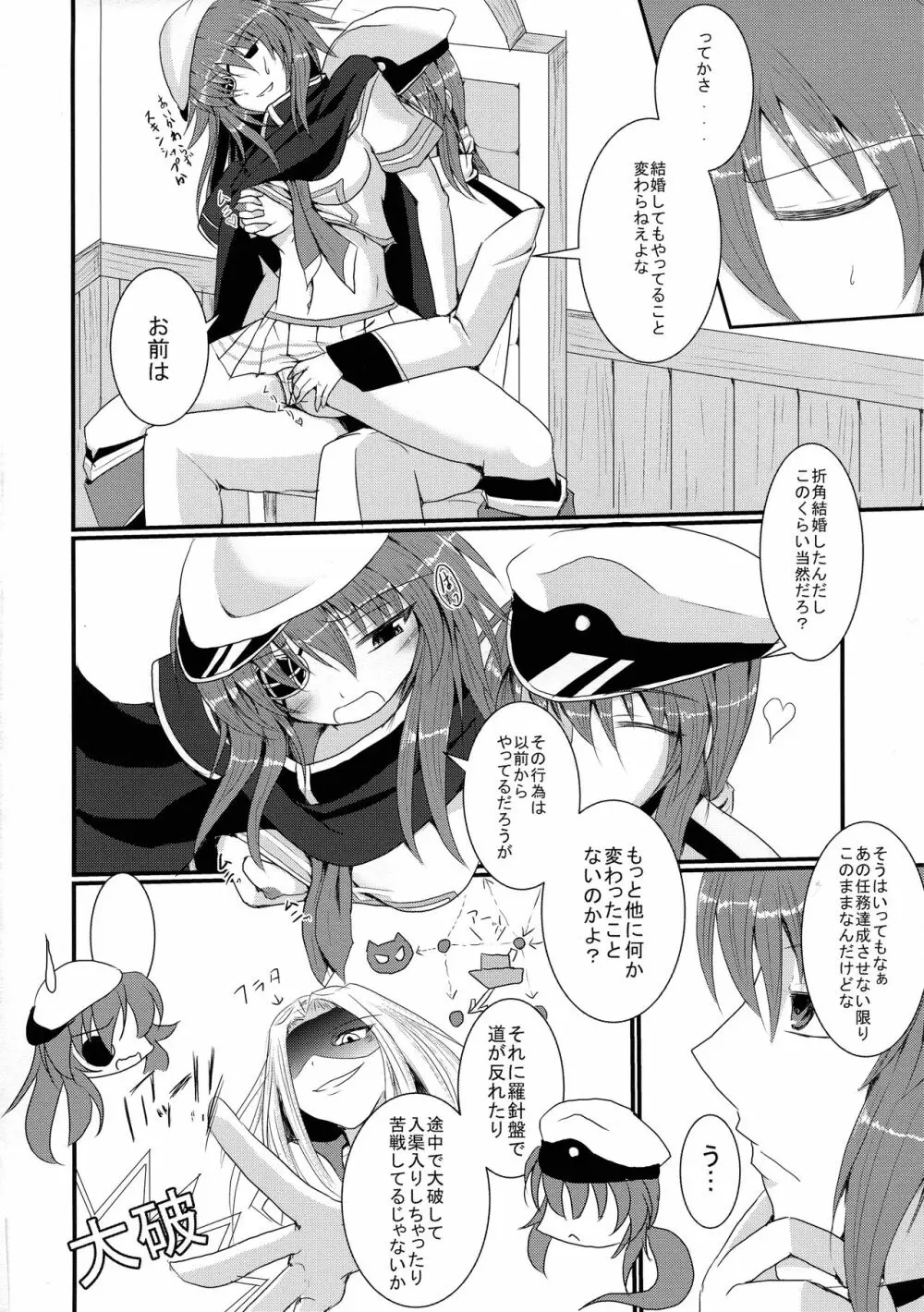 結婚木曾 Page.4