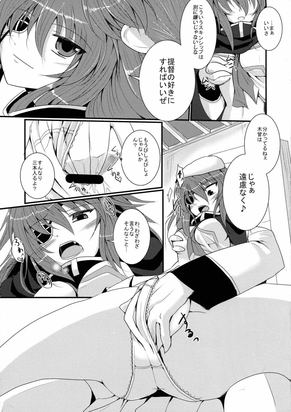 結婚木曾 Page.5