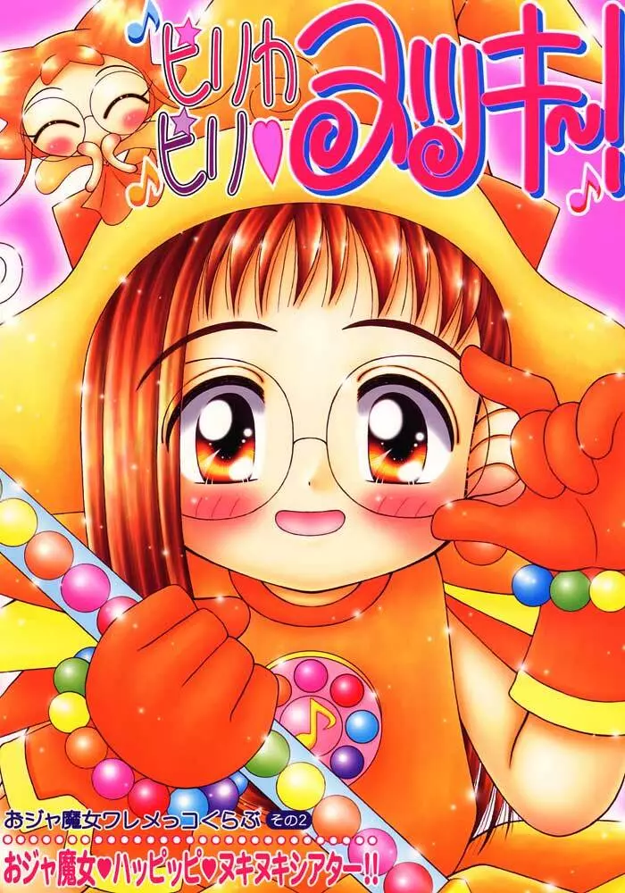 ピリカピリヌッキ~!