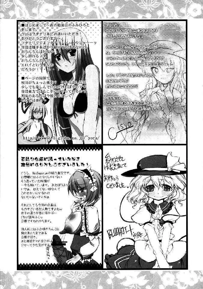 少女双性絵巻 東方踊艶舞 陽の章 Page.369