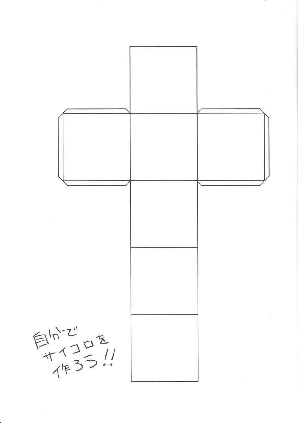 ETDでイこう! Page.16
