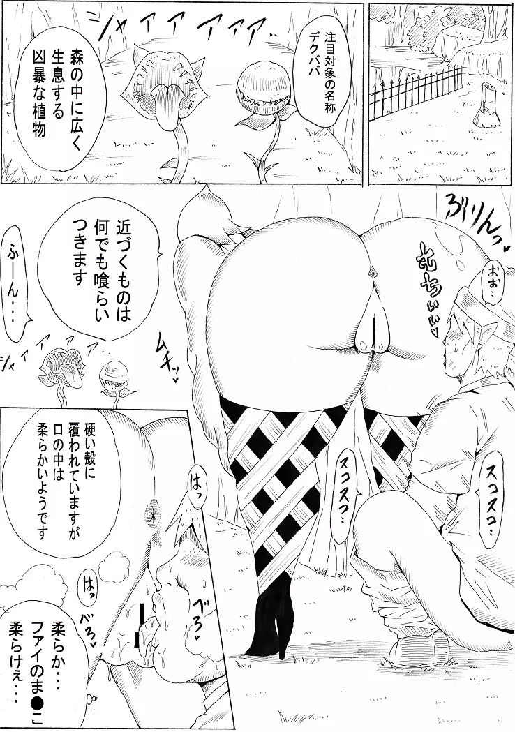 マスターと共に･･･ Page.14