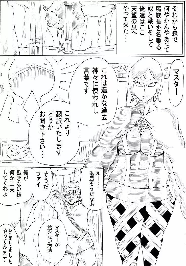 マスターと共に･･･ Page.18