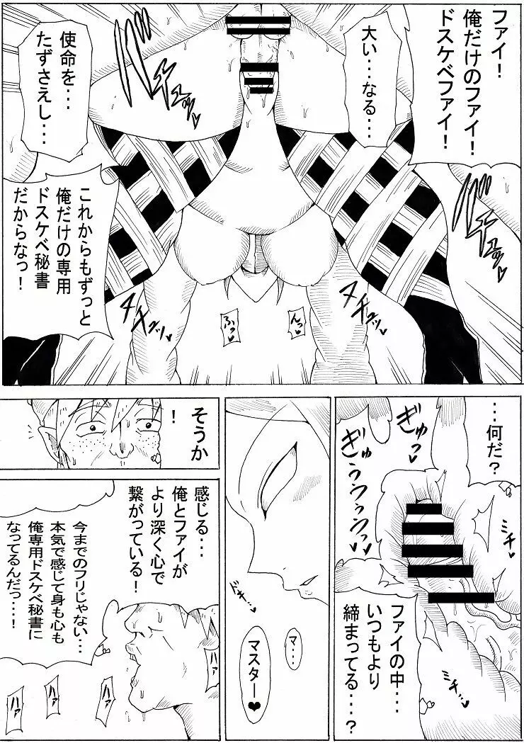 マスターと共に･･･ Page.21