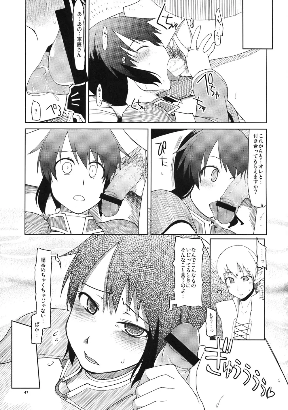 まびらいふ 6 Page.48