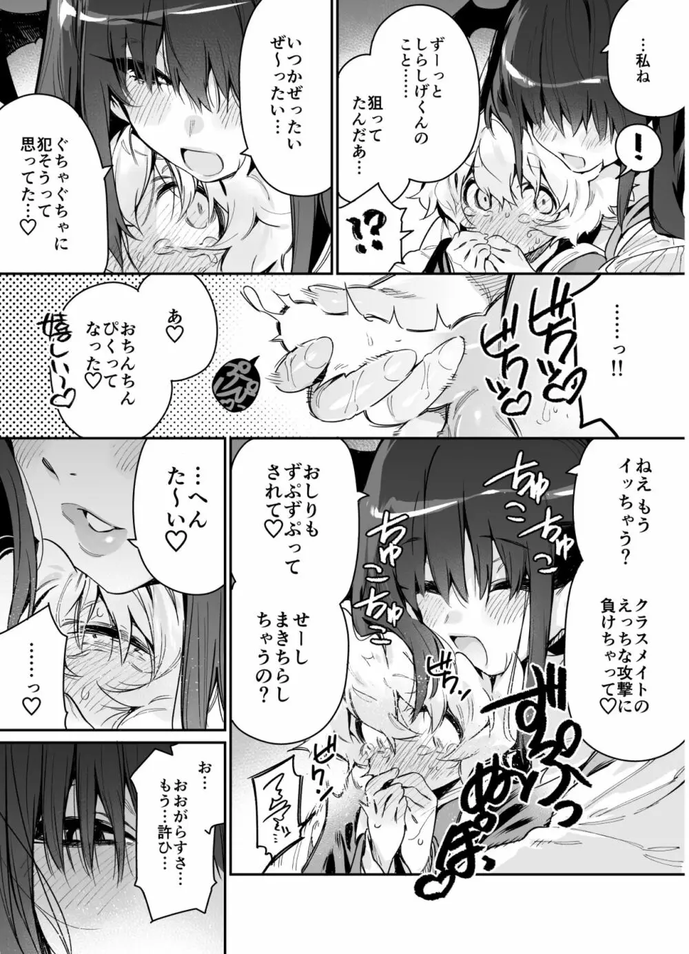 クラスメイトの女子淫魔に通学中の電車内で襲われちゃう男子の話 Page.11