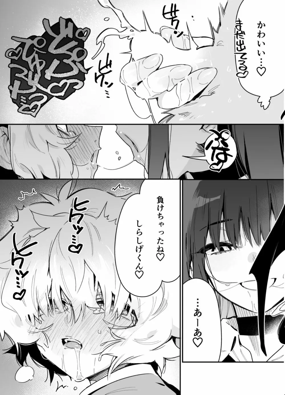 クラスメイトの女子淫魔に通学中の電車内で襲われちゃう男子の話 Page.13