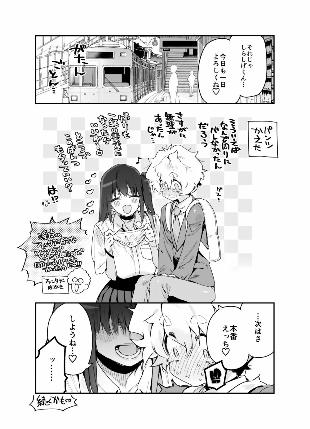 クラスメイトの女子淫魔に通学中の電車内で襲われちゃう男子の話 Page.14