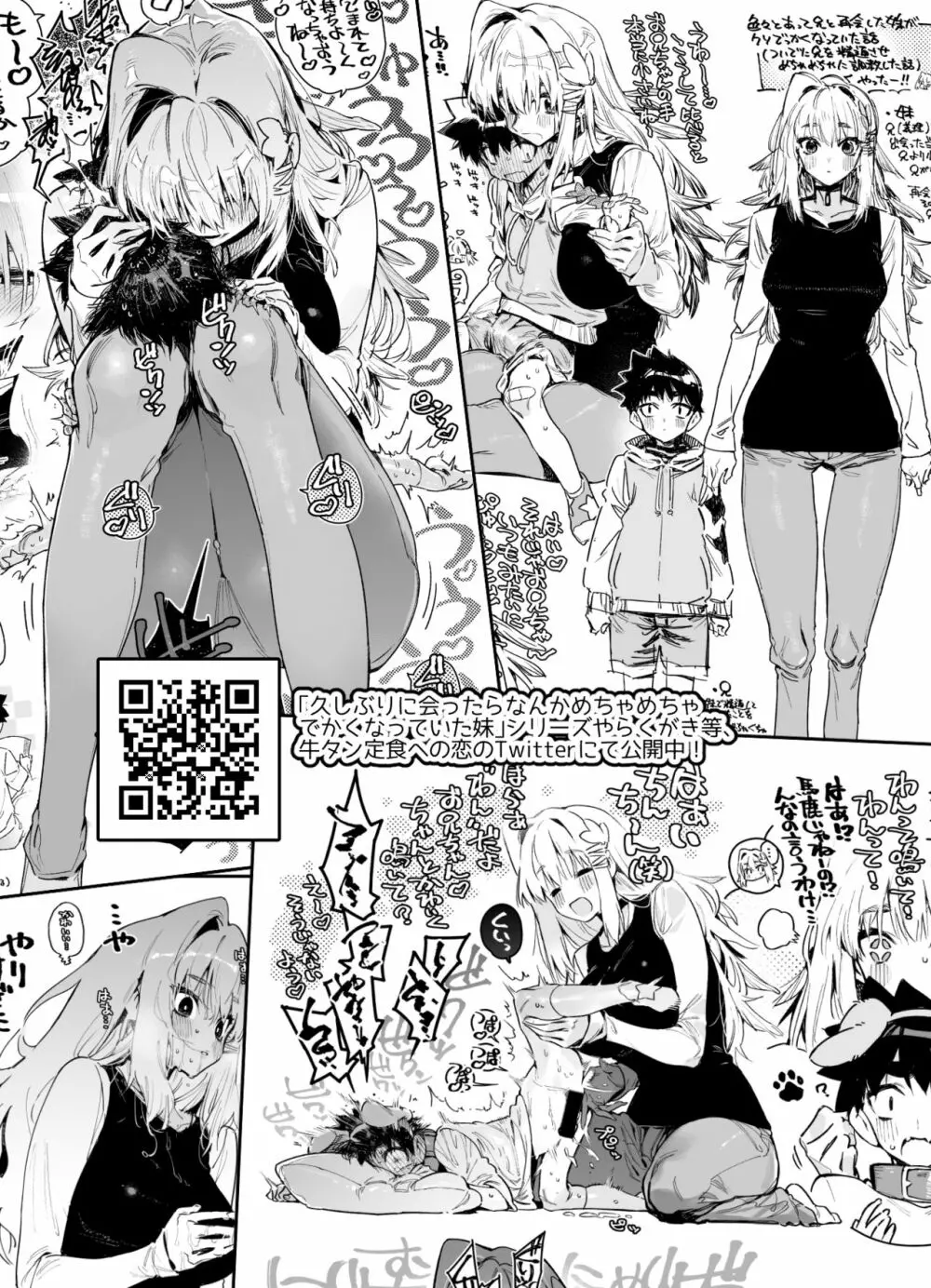クラスメイトの女子淫魔に通学中の電車内で襲われちゃう男子の話 Page.20