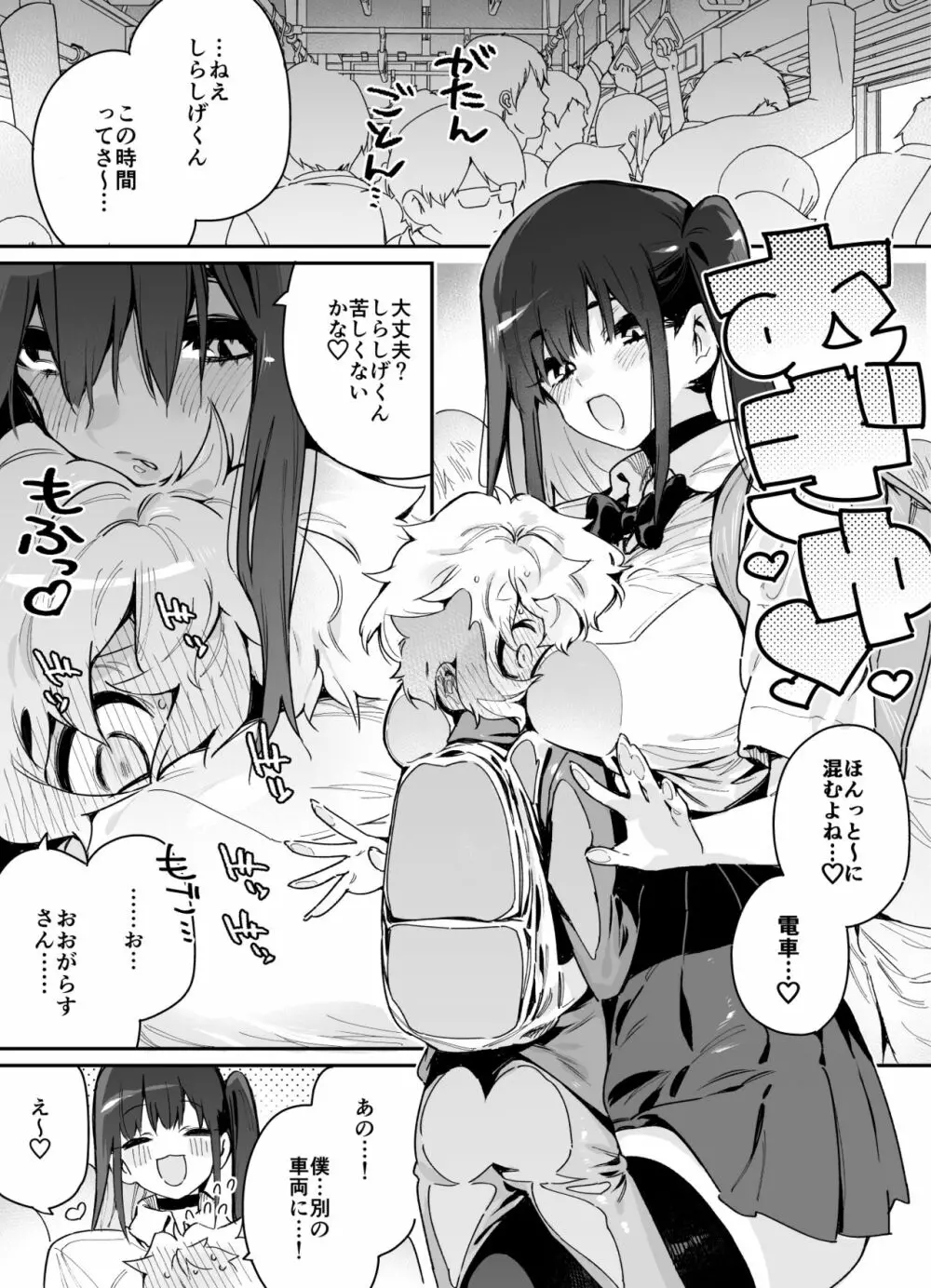 クラスメイトの女子淫魔に通学中の電車内で襲われちゃう男子の話 Page.3