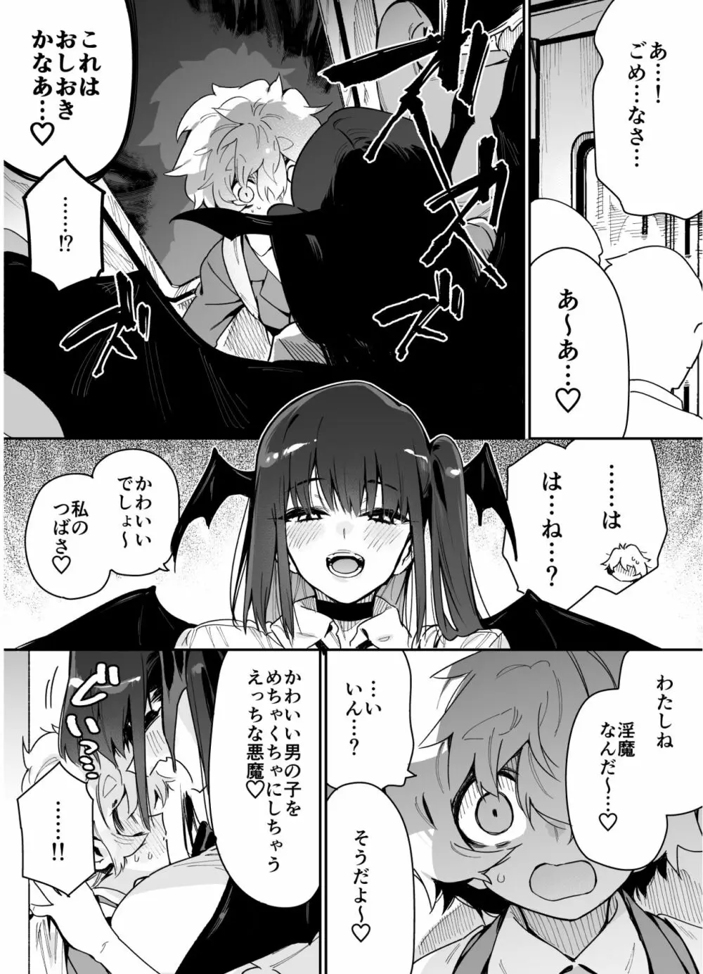 クラスメイトの女子淫魔に通学中の電車内で襲われちゃう男子の話 Page.6