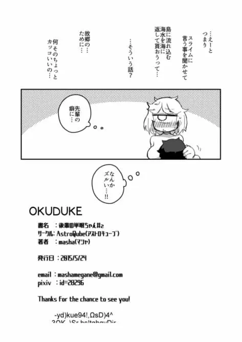後輩の単眼ちゃん#2 Page.31