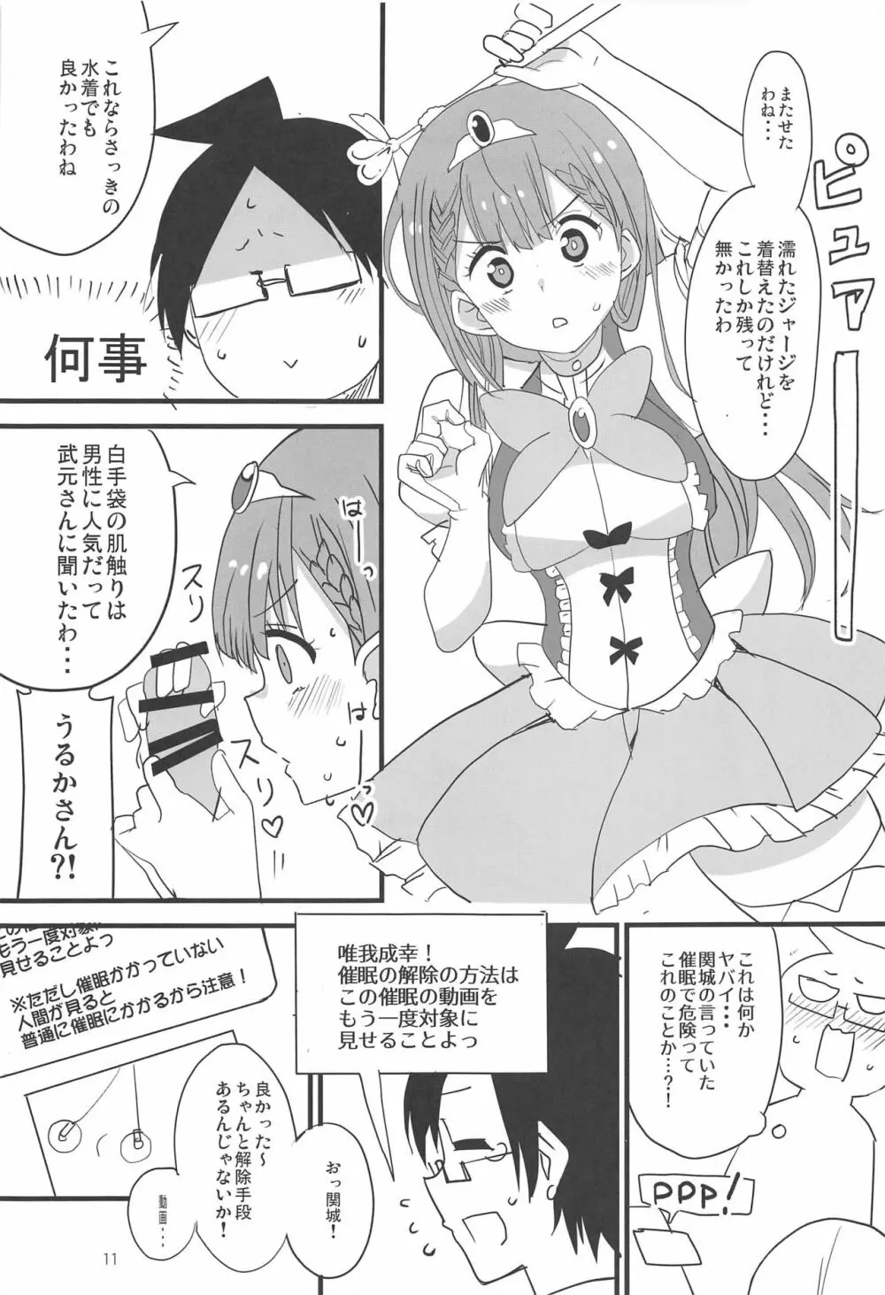 真冬の怠慢マッサージ Page.10