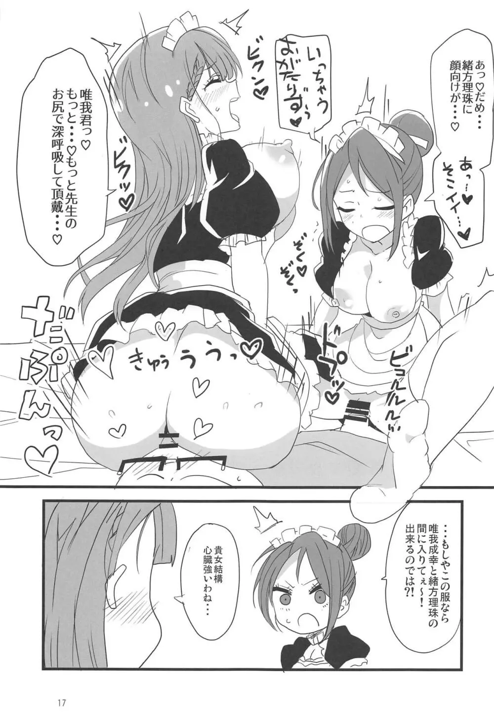真冬の怠慢マッサージ Page.16
