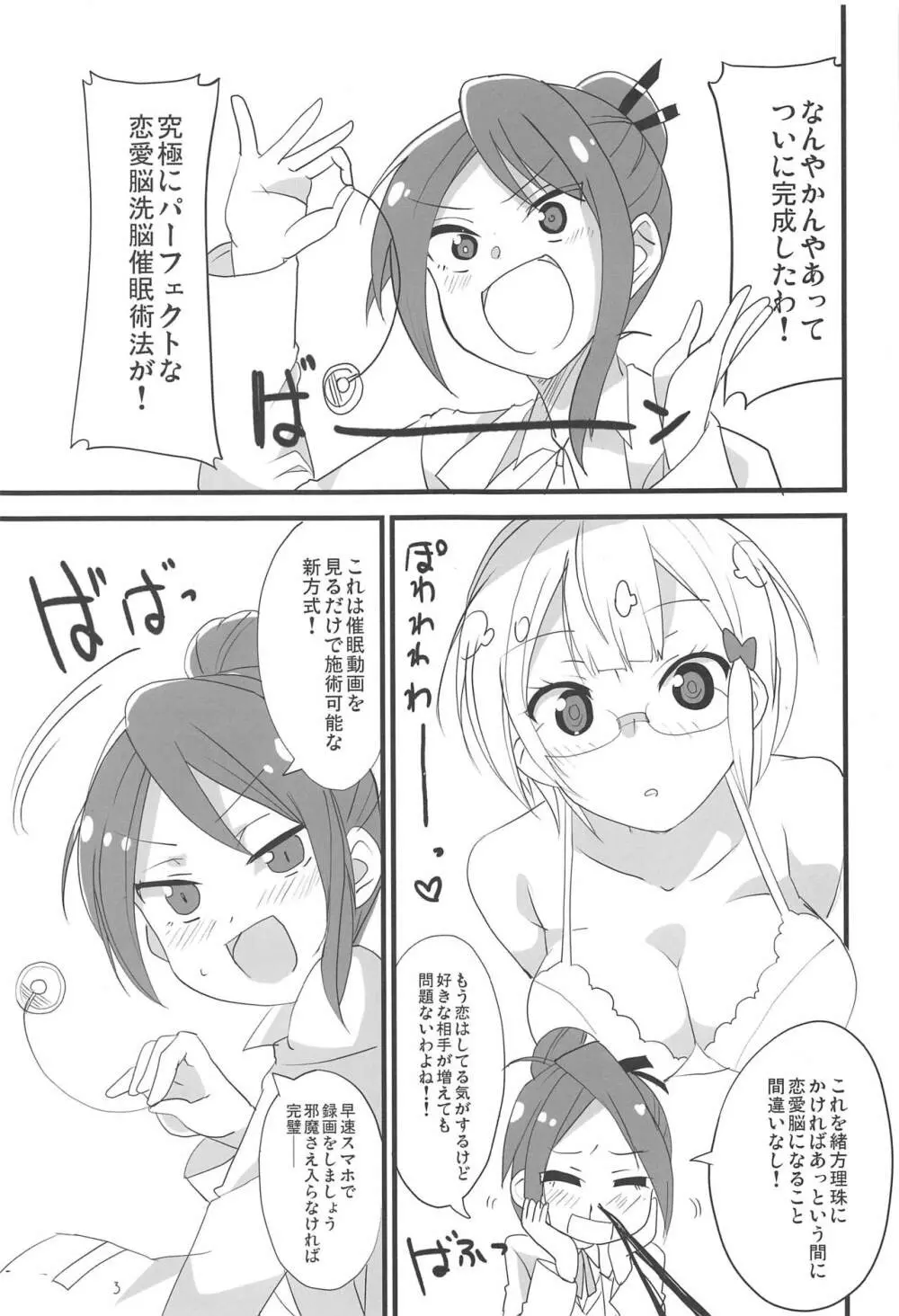 真冬の怠慢マッサージ Page.2