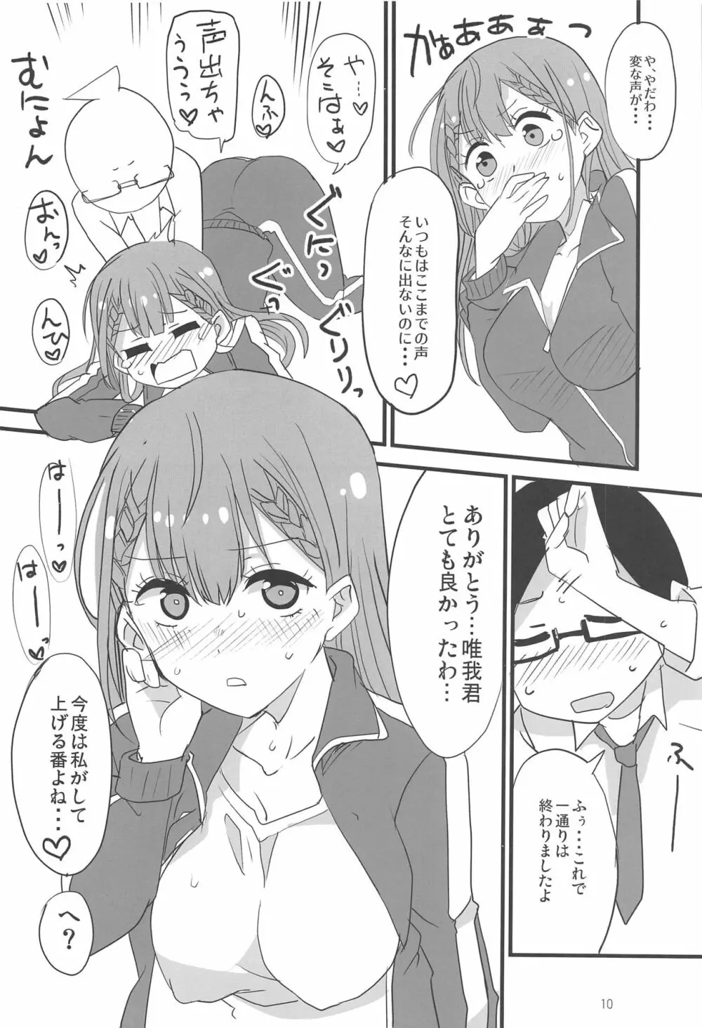 真冬の怠慢マッサージ Page.9