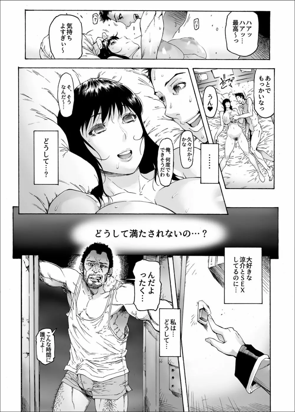 NTR-EX2 彼には言えない雌堕ちライフ Page.12