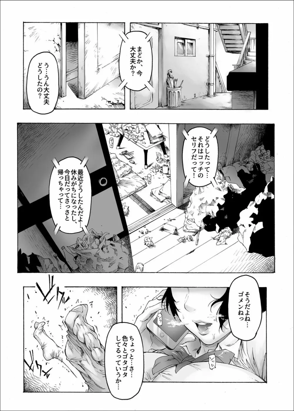 NTR-EX2 彼には言えない雌堕ちライフ Page.2