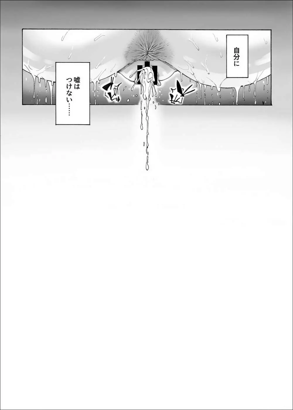 NTR-EX2 彼には言えない雌堕ちライフ Page.21